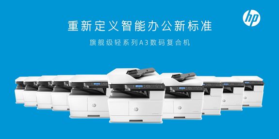 惠普21-30ppm速度段A3黑白數(shù)碼復合機市場份額排名第一，引領辦公設備市場